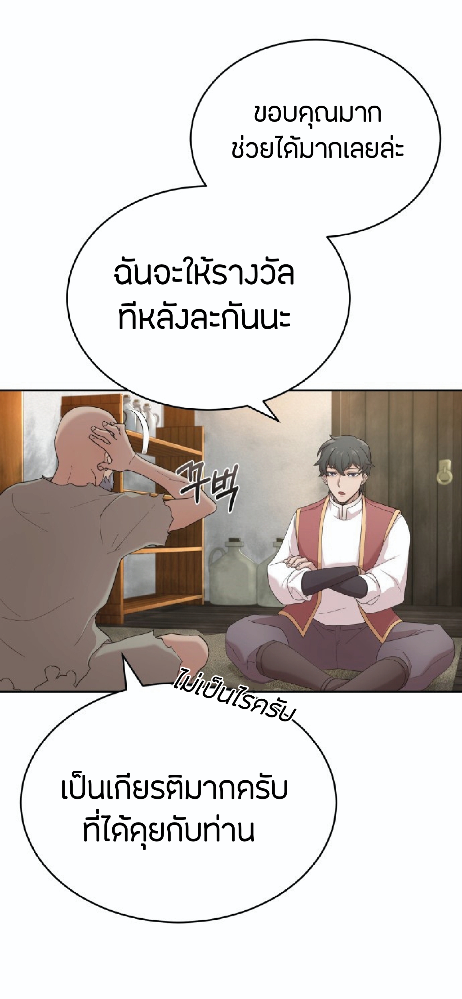 The Heavenly Demon Can’t Live a Normal Life ตอนที่ 1 (29)